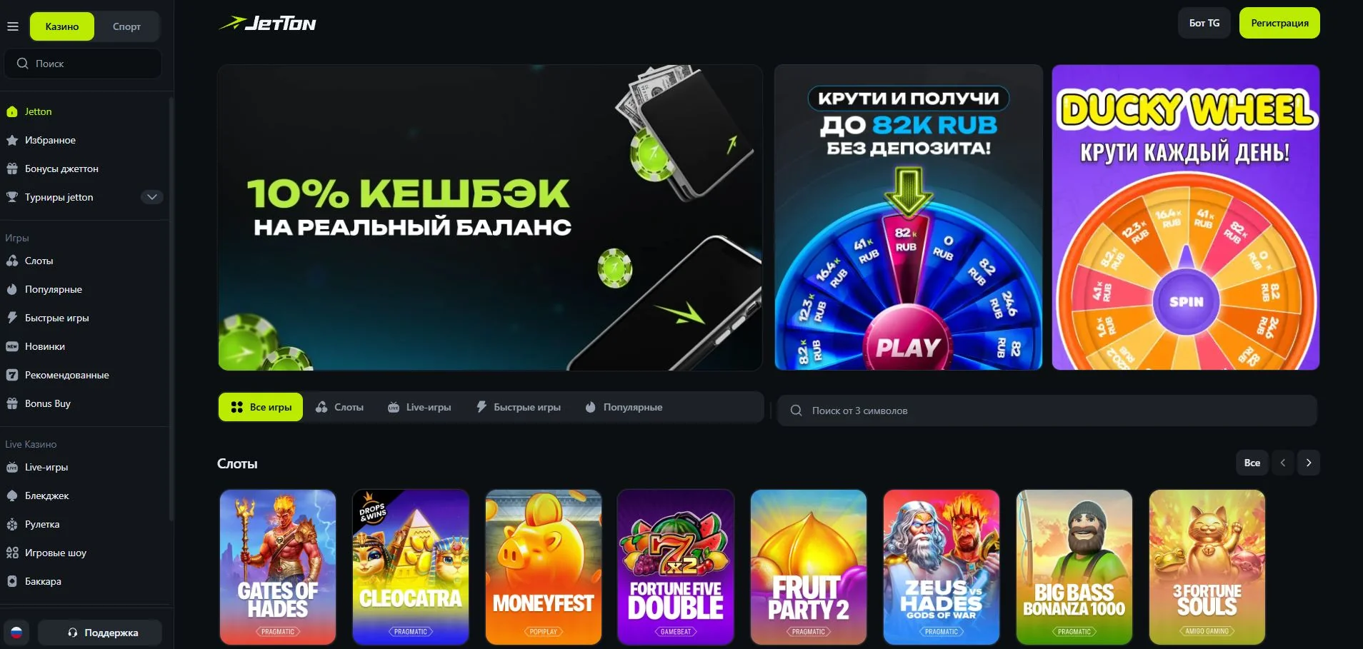 Главная страница JetTon Casino с бонусными баннерами и каталогом слотов